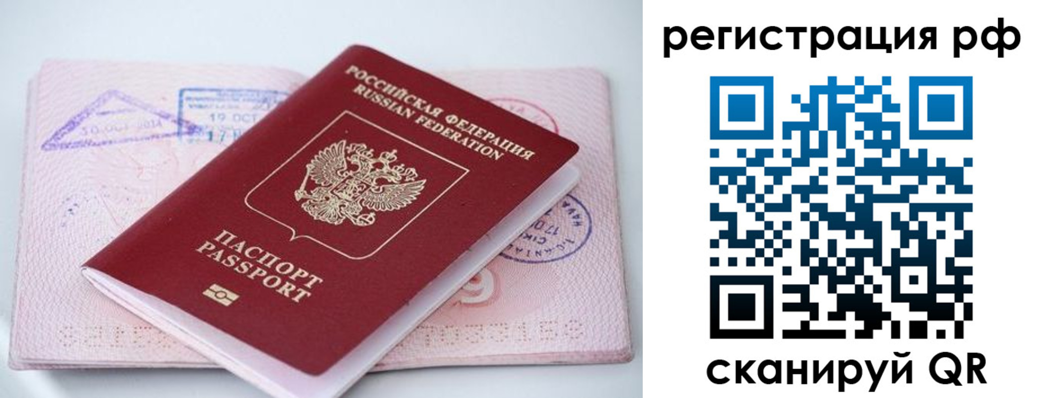 прописка штамп в Белокурихе