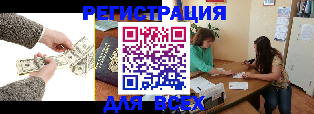 прописка для кредита в Белокурихе