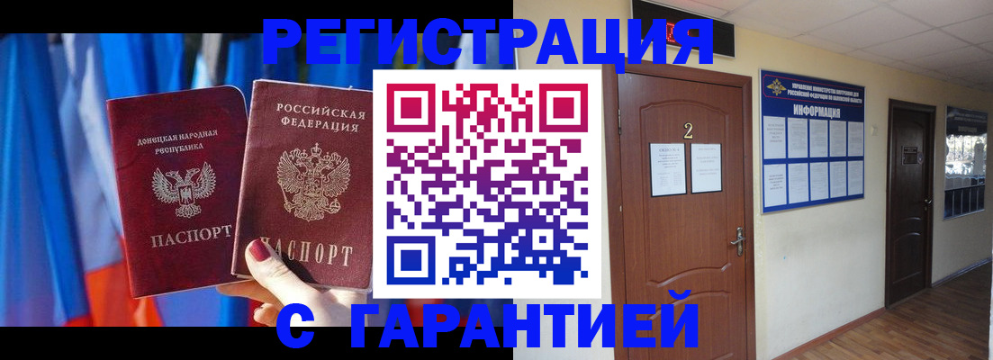 временная регистрация в квартире в Белокурихе