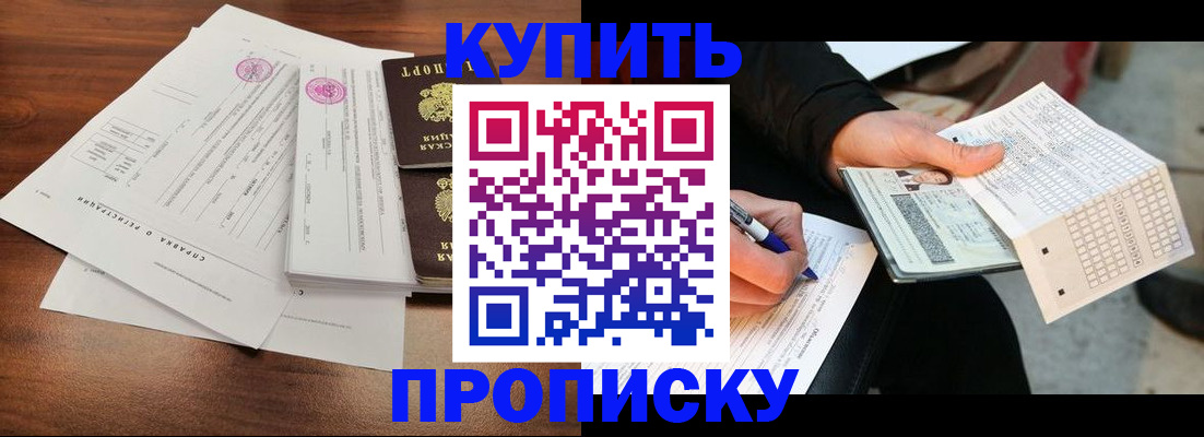 прописка для военкомата в Белокурихе