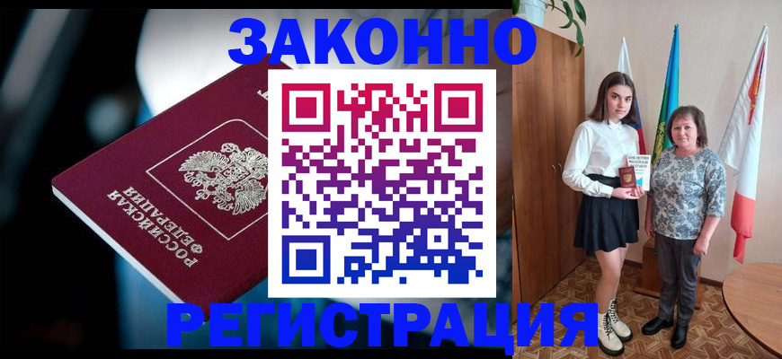 временная регистрация гарантия в Белокурихе